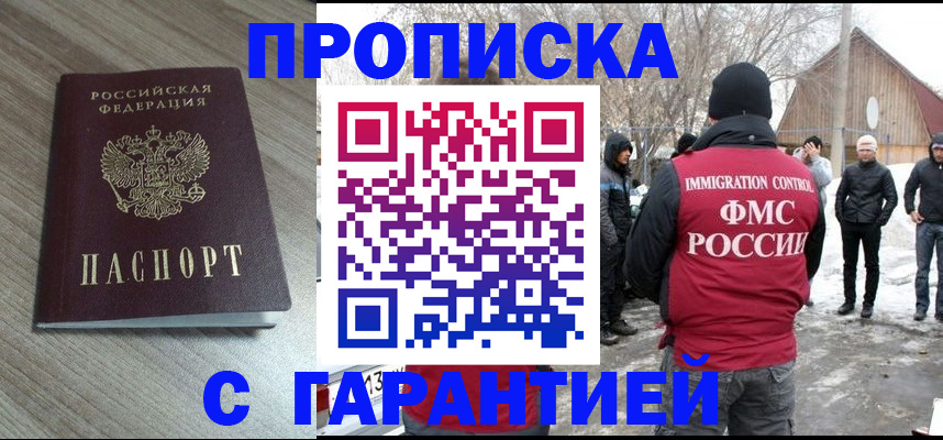 прописка 2025 в Окуловке