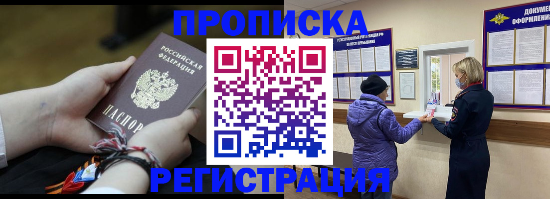 прописка штамп в Окуловке